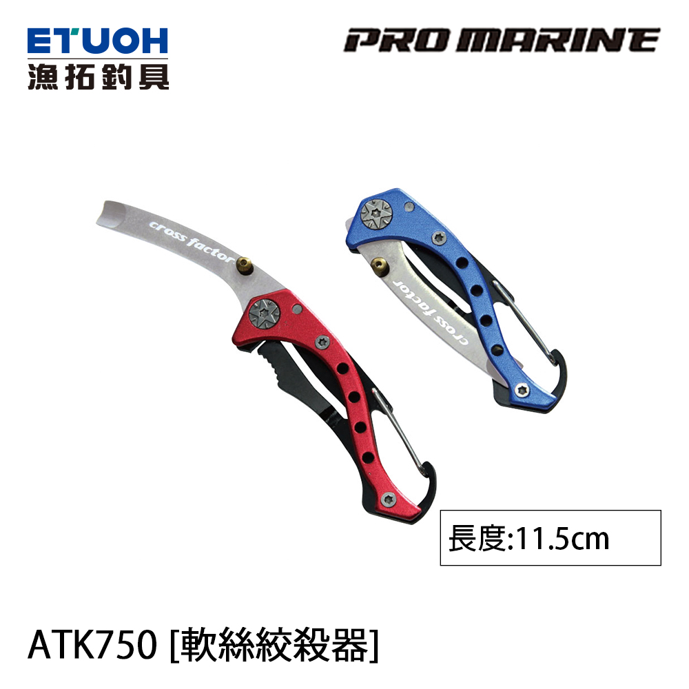 PRO MARINE ATK-750 [軟絲絞殺器]